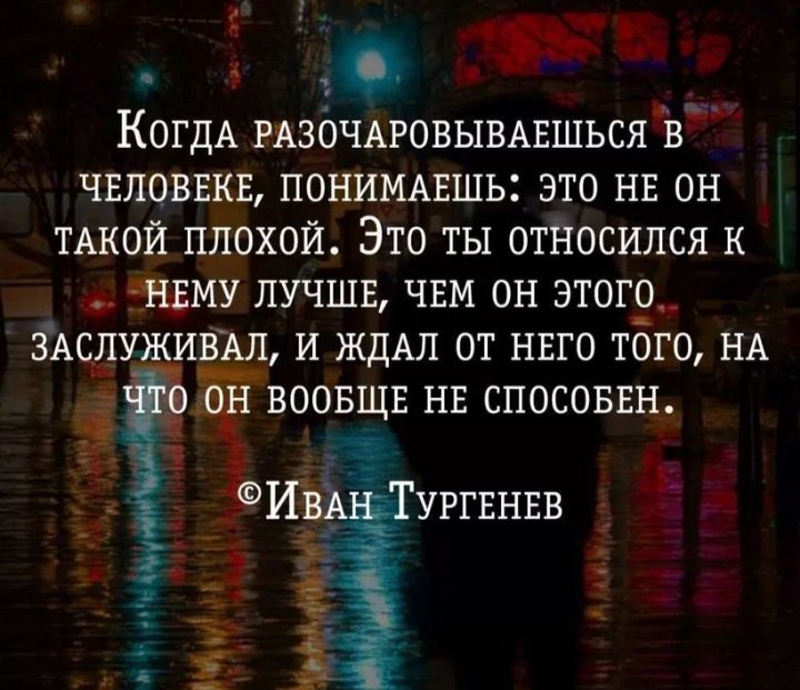 КОГДА избчдговывдвшьсяв чвловвкв пониммэшь это нв он тдкой плохой Это ты относился к чнвму лучшв чвм он этого зАспуживАл и ЖДАЛ от нвго тбго НА воовщв нв спосоввн Ь
