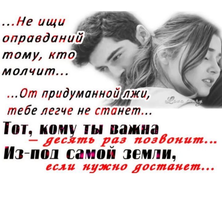 Не ищи оправданий таму кто молчит От придуманной лжи тебе легче не никем Пп кому ты важна псппол Усамой деищ