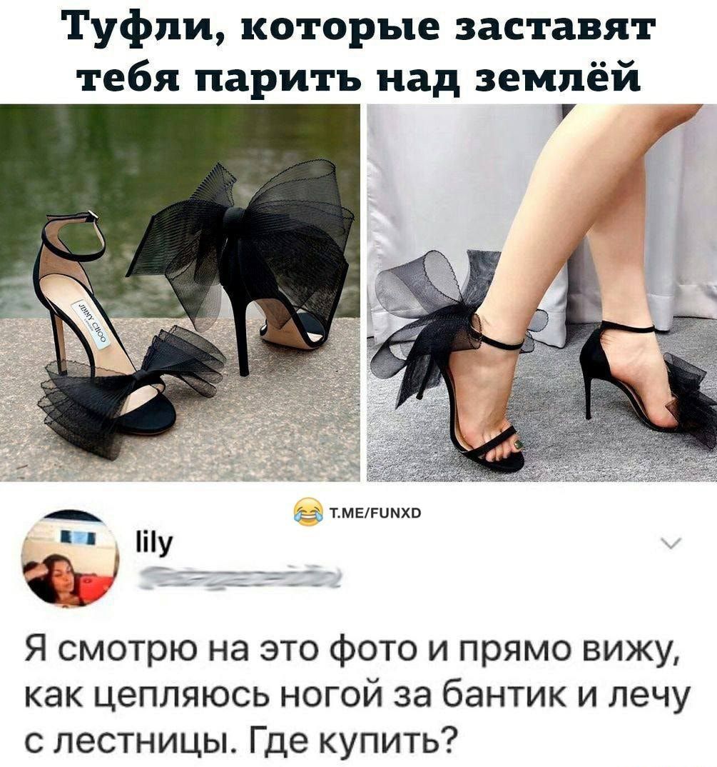 Туфли которые заставят тебя парить над землёй ___ у _ _ Я смотрю на это фото и прямо вижу как цепляюсь ногой за бантик и лечу лестницы Где купить