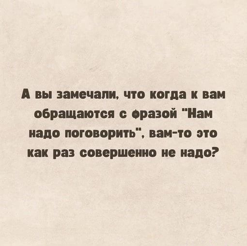 А вы замечали чю когда к вам обращаются оравой Нам надо поговорить вам ю это как раз совершенно не надо