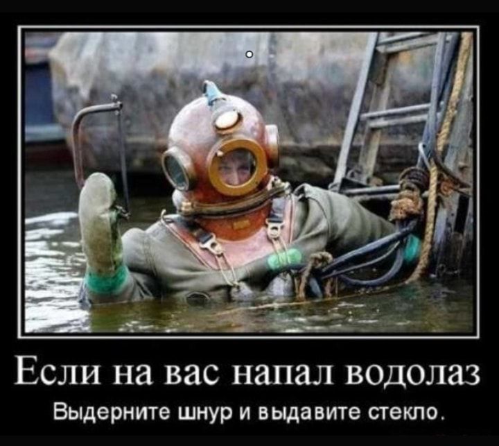 ЕСЛИ на вас напал ВОДОЛЗЗ Выдерните шнур и выдавите сгекпо