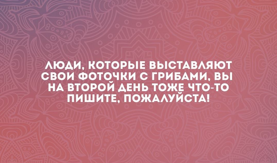 АЮАИ КОТОРЫЕ ВЫСТАВАЯЮТ СВОИ ФОТОЧКИ С ГРИБАМИ вы НА ВТОРОЙ АЕНЬ ТОЖЕ ЧТО ТО ПИШИТЕ ПОЖМУЙСТА