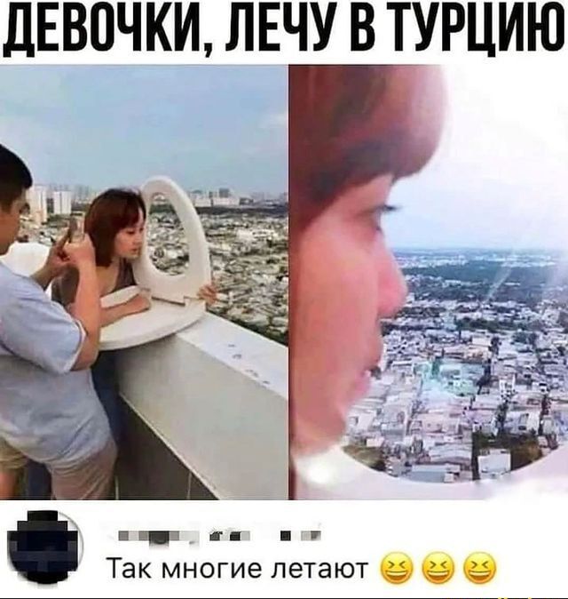 ЛЕВПЧКИ ЛЕЧУ В ТУРЦИЮ Так многие летают