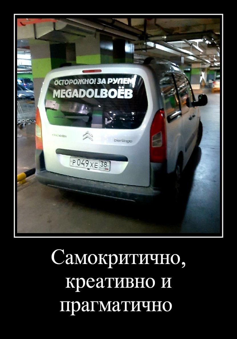 Самокритично креативно И прагматично