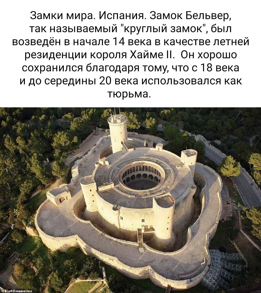 Замки мира Испания Замок Бельвер так называемый круглый замок был возведен В начале 14 века В КЕЧЕСТЕЕ ПЕТНЕЙ резиденции короля Хайме Он хорошо сохранился благодаря тому что 018 века и до середины 20 века использовался как тюрьма
