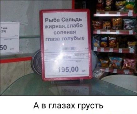 Рыб Сельдь жирнаяпабо сопеиая гпазп впубыв А в глазах гр