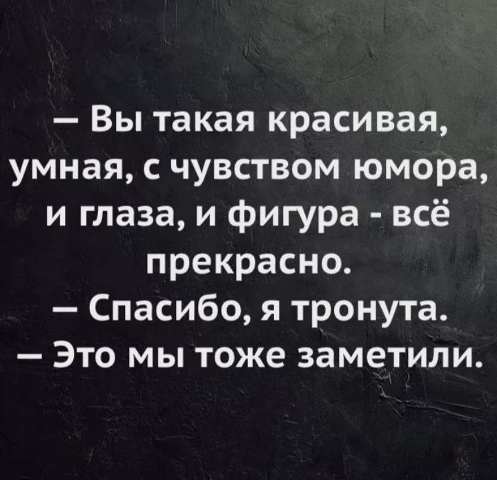 Вы такая красивая умная с чувством юмора и глаза и фигура всё прекрасно Спасибо я тронута Это мы тоже заметили