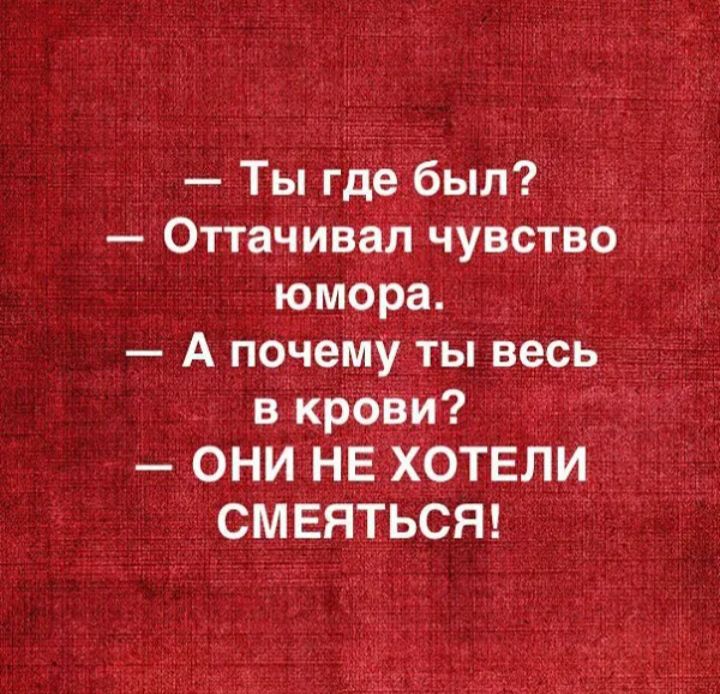 Что значит иметь чувство юмора. Чувство юмора. Афоризмы про чувство юмора. Чувство юмора прикол. Человек с чувством юмора.