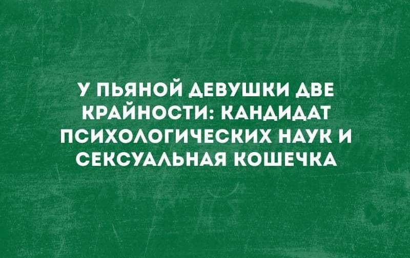 у пьяной девушки АВЕ кмйности КАНАИААТ психаогичюких ими и свксумьндя КОШЕЧКА