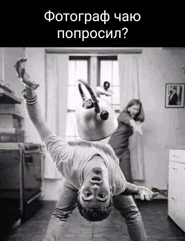 Фотограф чаю попросил