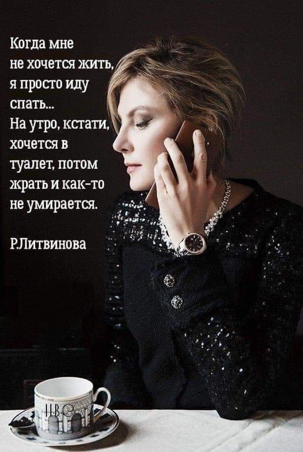 Когда мне не хочется жит я просто иду спать На утро кстати хочется в туалет потом жрать и как то не умираетш РЛИТВИНОВЗ