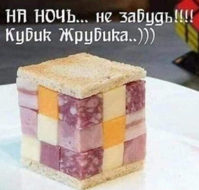 НН НОЧЬ не Ибицы Кубик ЖрубиКа