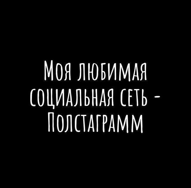 МОЯ ЛЮБИМАЯ СОЦИАЛЬНАЯ ПЬ ПОЛПАПАММ