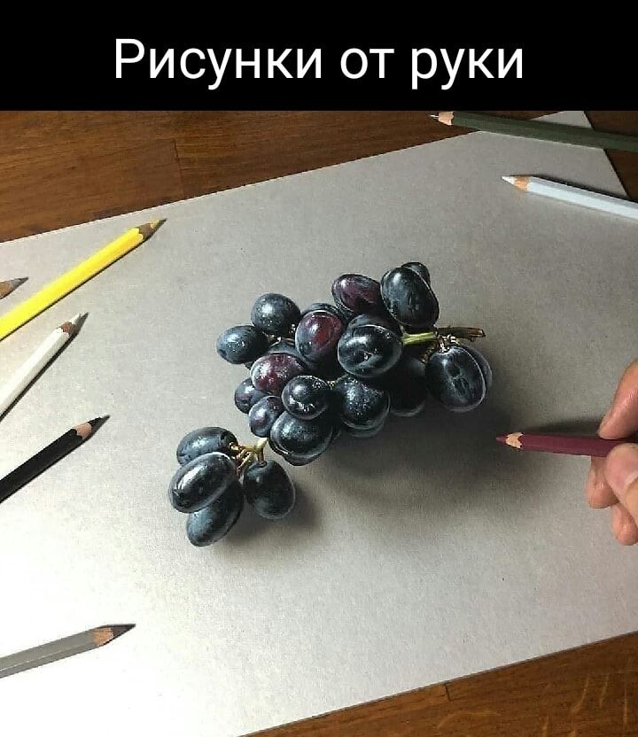 Рисунки от руки