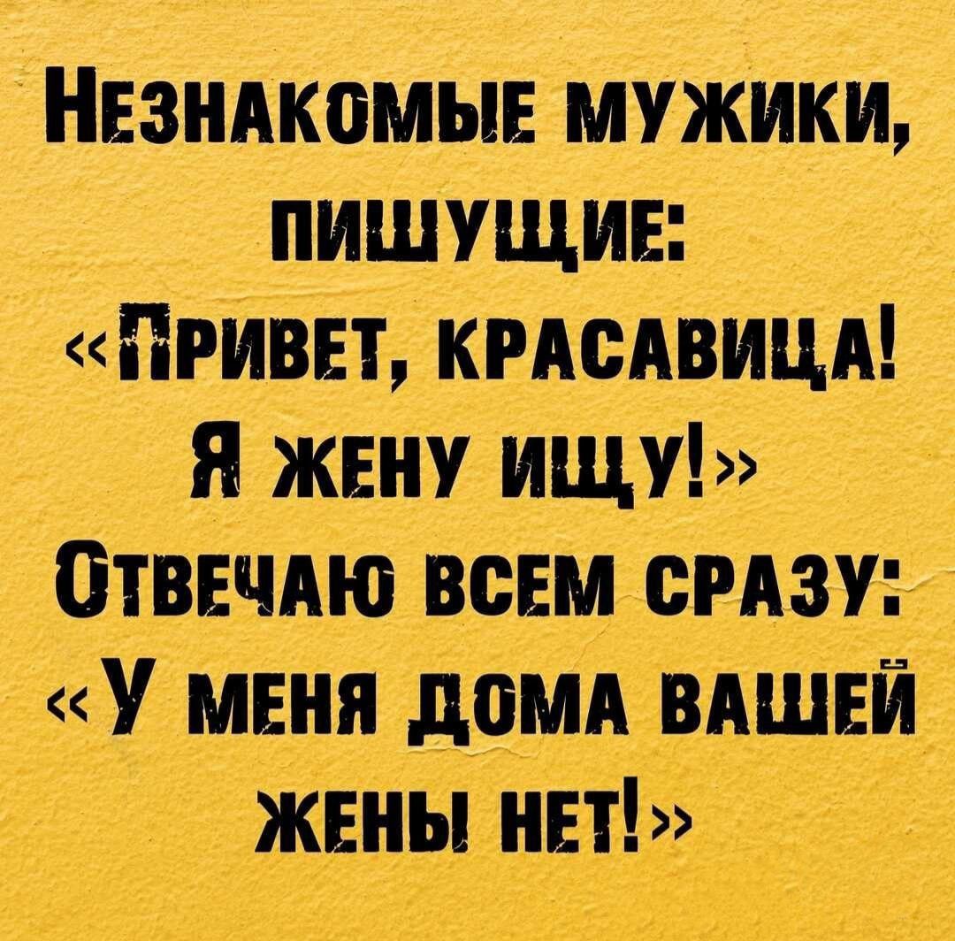 НезнАкомыв мужики пишущие Призы кмсАвицд я Жену ищу ОтввчАю всім срАзу у миня ддмА ВАШЕЙ