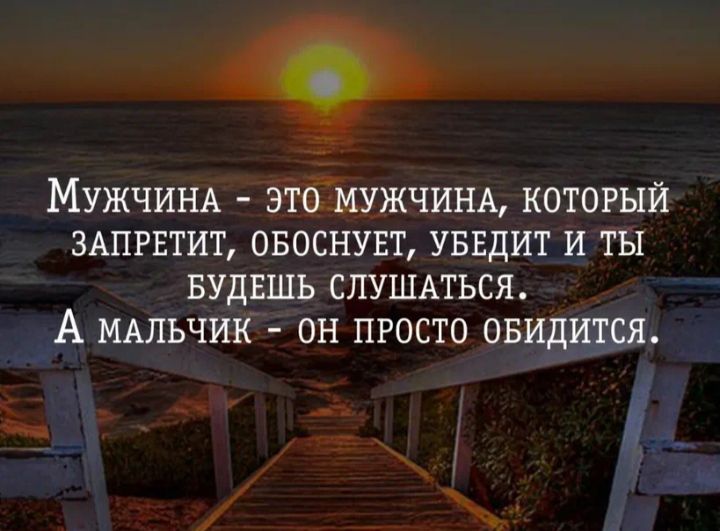 О МУЖЧИНА Утёшжчинд который здпгЕТИТ овоснувт уввдит и ты вудвшь слушдться А МАЛЬЧИК он просто овидится