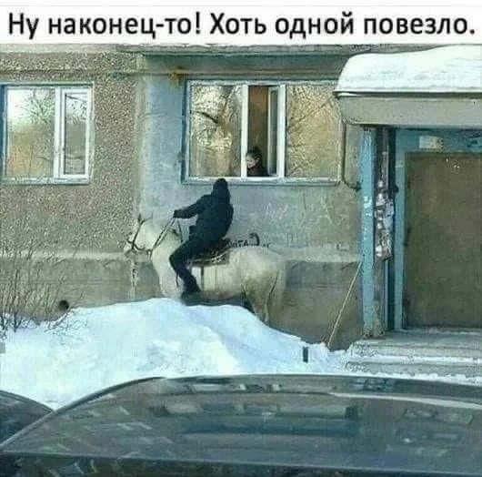 Ну наконец то Хоть одной повезло