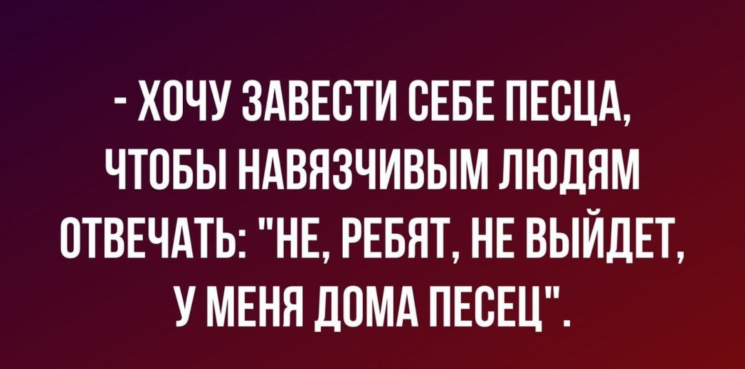 ХПЧУ ЗАВЕСТИ СЕБЕ ПЕВШЪ ЧТОБЫ НАВНЗЧИВЫМ ЛЮДЯМ ПТВЕЧАТЬ НЕ РЕБЯТ НЕ ВЫЙДЕТ У МЕНЯ ЛПМА ПЕВЕЦ