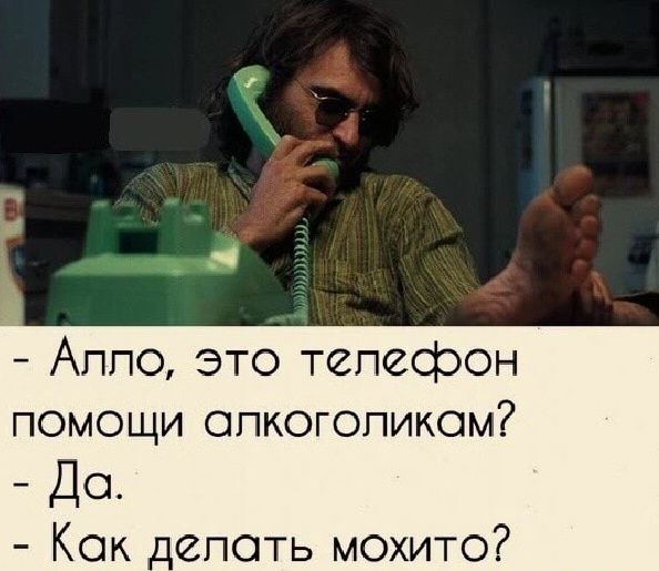 Аппо это тепефон помощи опкогопиком До Кок _епоть мохито