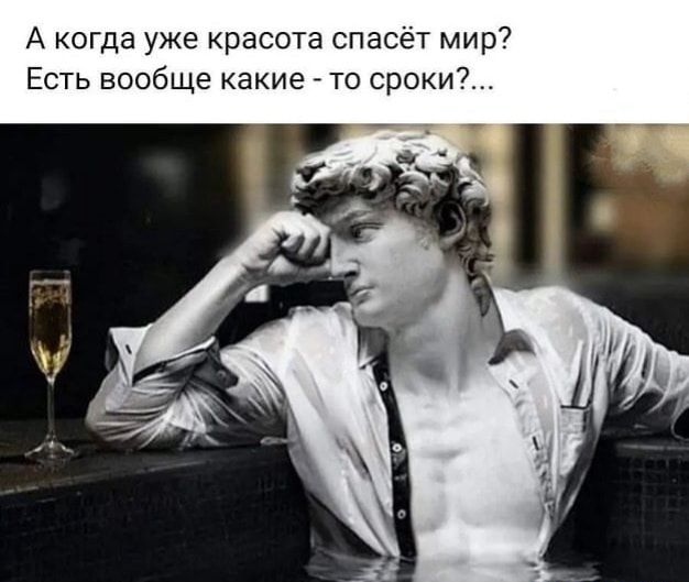 А когда уже красота спасёт мир7 Есть вообще какие то сроки