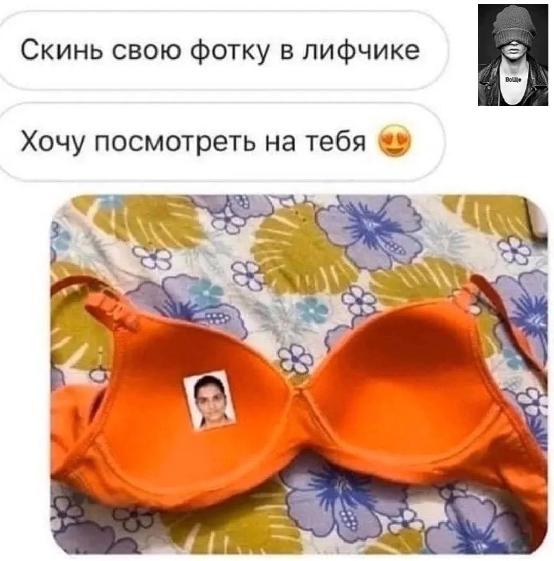 Скинь свою Фотку в лифчике Хочу посмотреть на тебя