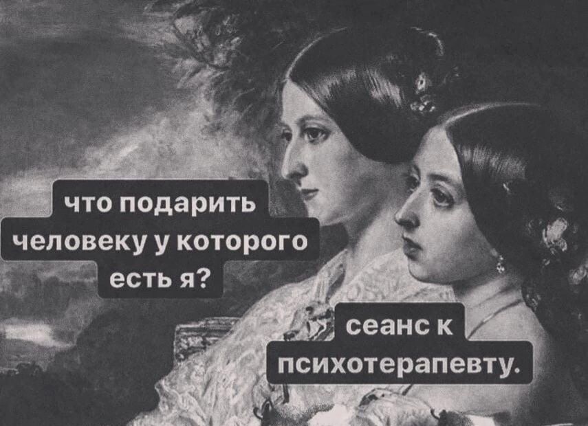 ЧТО подарить человеку у которого есть я __ Ё сеанс к __ психотерапевту
