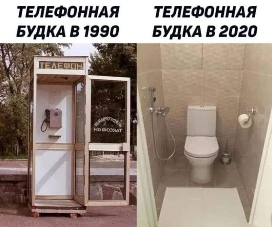 ТЕЛЕ ФОННАЯ Б УД КА В 1990 ТЕЛЕ ФОННАЯ БУДКА В 2020