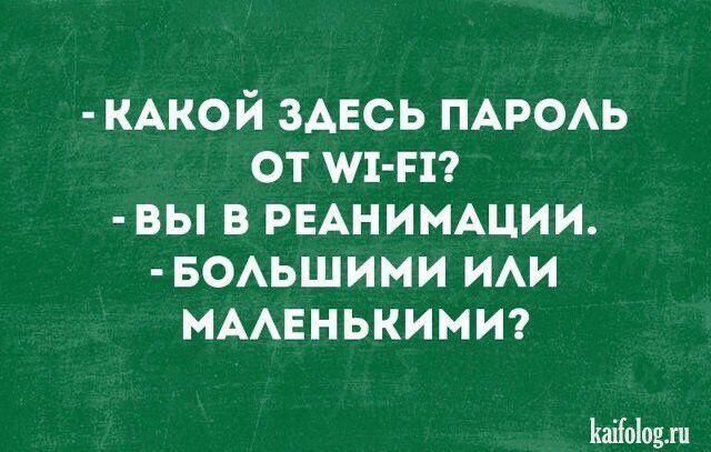 КАКОЙ ЗАЕСЬ ПАРОАЬ от ш т вы в РЕАНИМАЦИИ воьшими ИАИ ммвнькимт 010