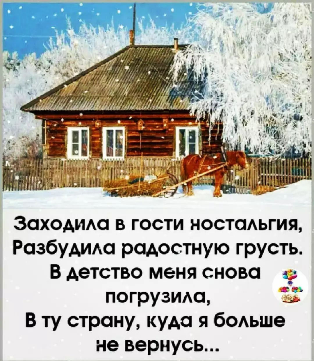 Заходим в гости ностсмьгия Разбудиш радостную грусть в детство меня снова погрузидо В ту страну куда я бОАьше не вернусь сц