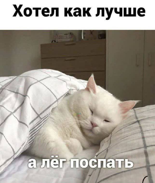 Хотел как лучше