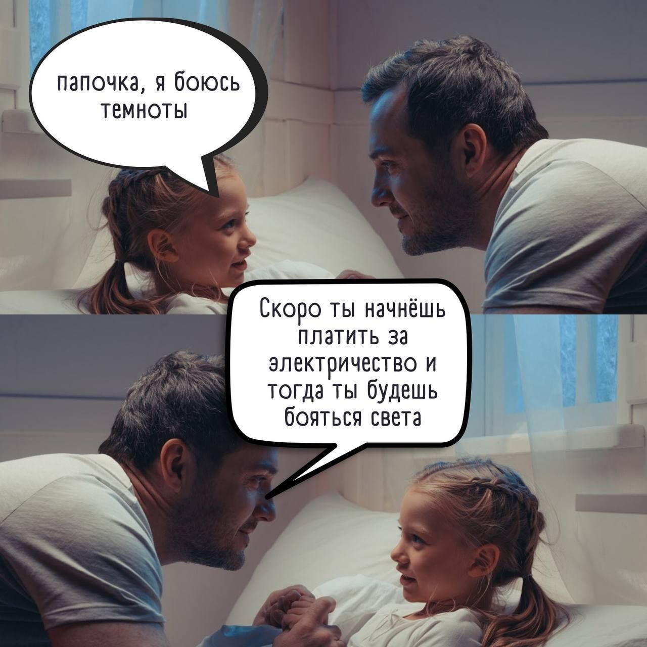 папочка и боюсь темноты Скоро ты начнешь ППЗТИТЬ 33 ЗЛЕЮРИЧЕЕТБО И тогда ты будешь бояться света