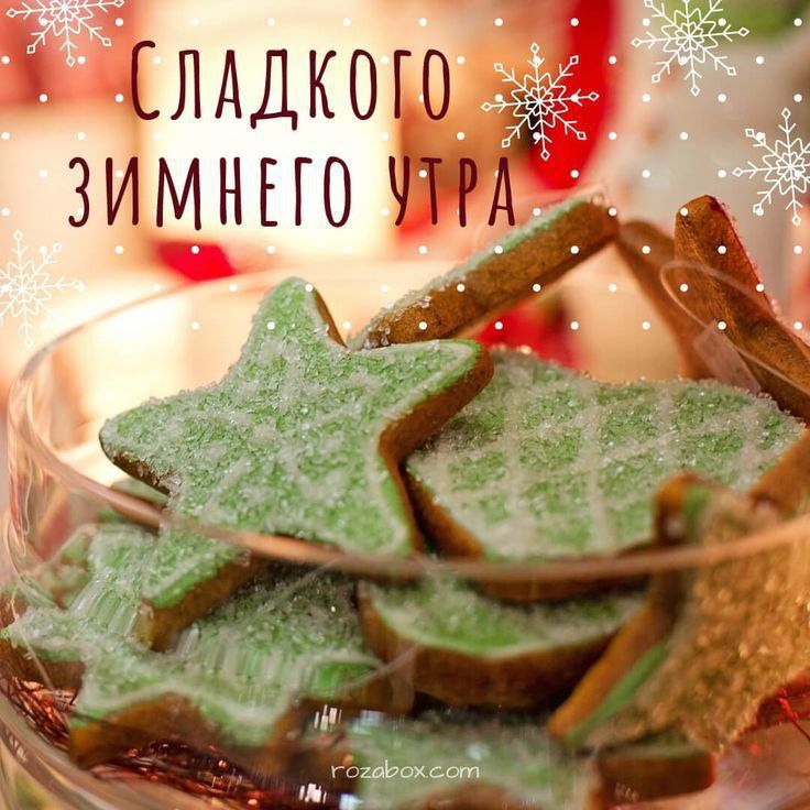 СЛАДКОГ ЗИМНЕГО Ч