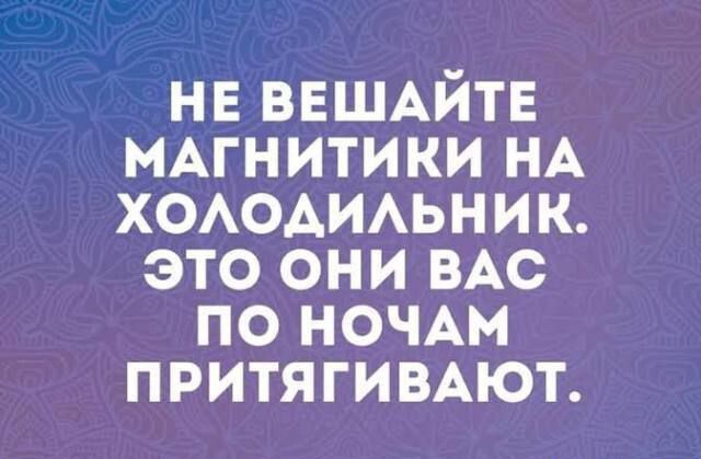 нв ВЕШАЙТЕ МАГНИТИКИ НА ХОАОАИАЬНИК это они ВАС по НОЧАМ притягимют