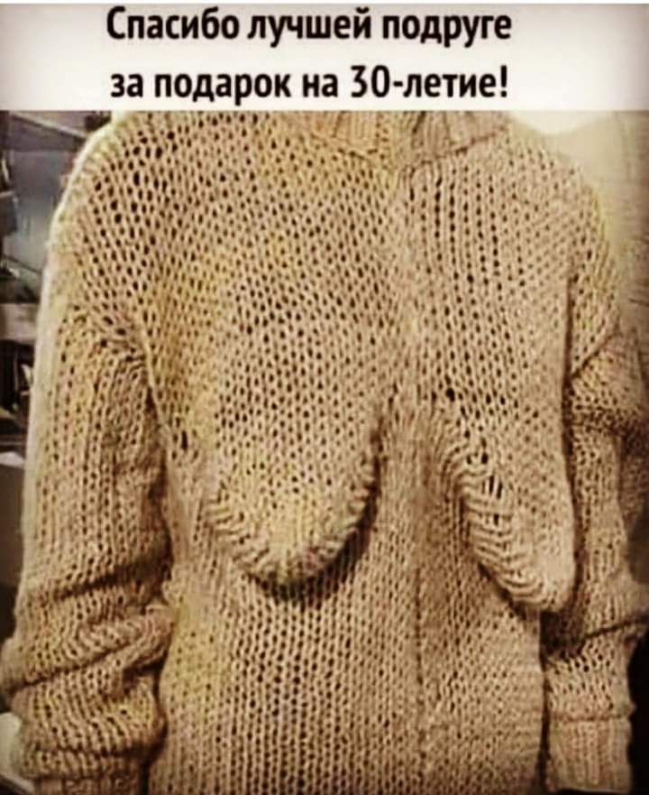 Спасибо лучшей подруге за подарок на 30 летие