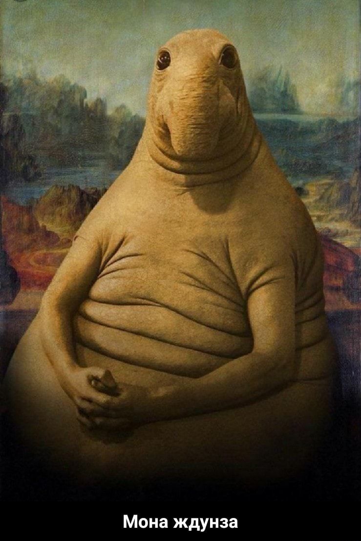 Мона ждунза
