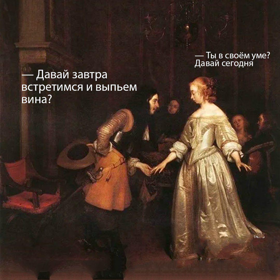 _ т своём даваи сегодня давай завтра встретимся и выпьем вина