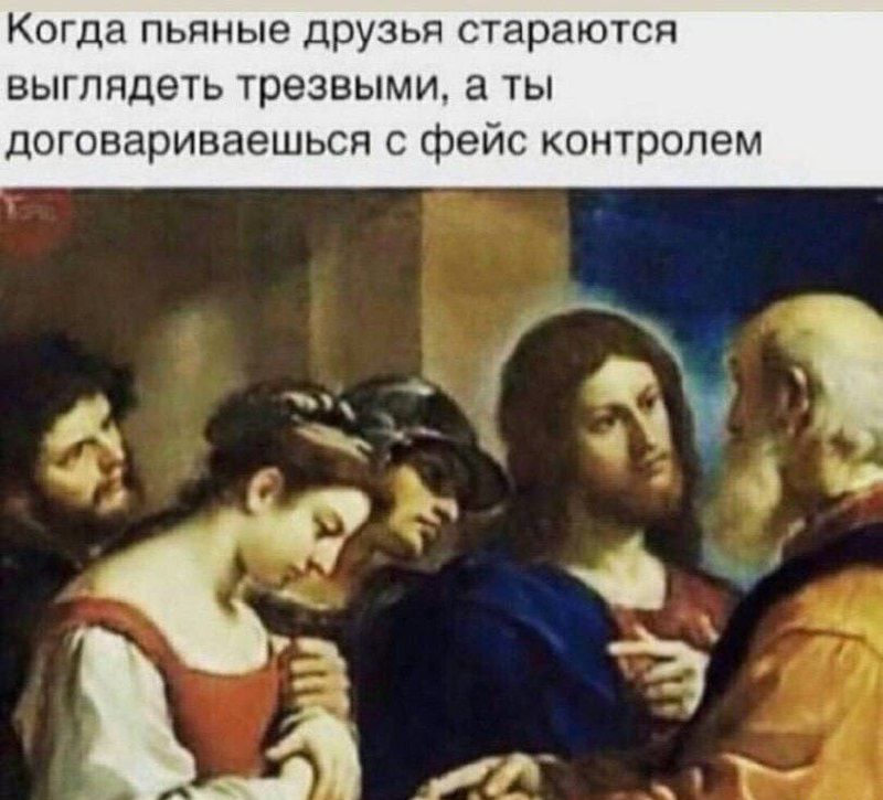 Когда пьяные друзьп стараются выглядеть трезвыми а ты договариваешься с фейс контролем