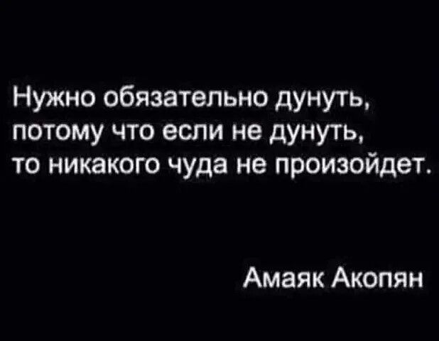 Нужно обязательно дунуть потому что если не дунуть то никакого чуда не произойдет Амаяк Акопян