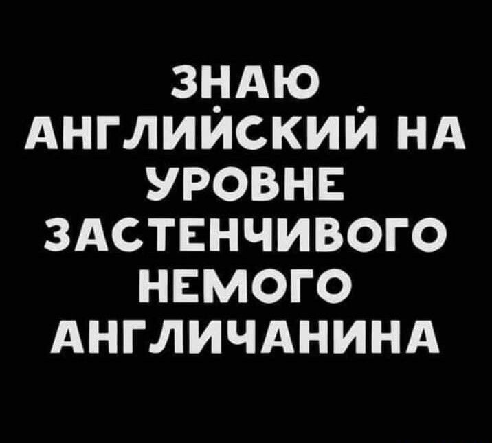 знАю _ Англиискии нд уровнв здствнчивого немого Англичднинд