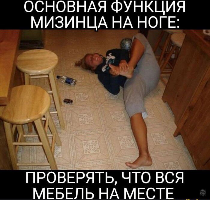 ОСНОВНАЯ ФУНКЦИЯ мизинЦА НА НОГЕ назвать тчо ВСЯ МЕБЕЛЬ НА МЕСТЕ