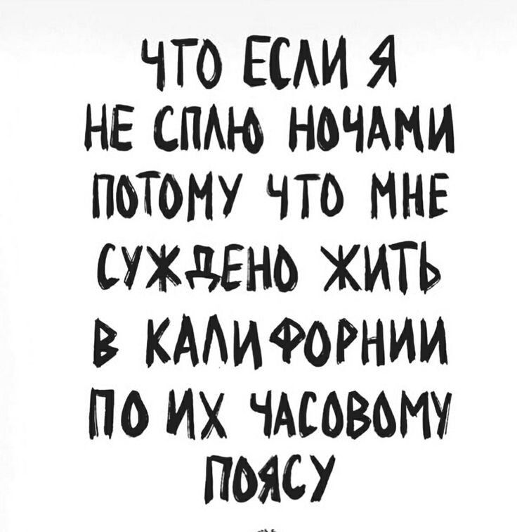 ЧТО ЕСАИ Я НЕ СПАМ НОЧАНИ ПОТОМУ ЧТО МНЕ СУЖдЕНО ЖИТЬ В КМИРОРНИИ ПО ИХ ЧАСОВОМУ МСУ