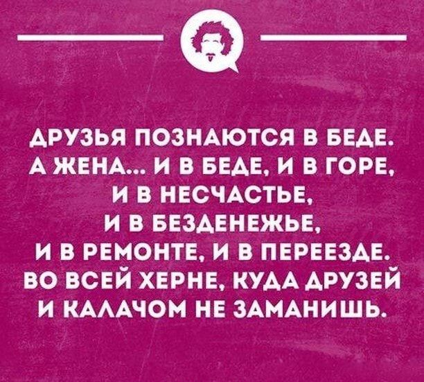 _Ф АРУЗЬЯ позщются в БЕАЕ АЖЕНА и в БЕАЕ и в геи и в НЕСЧАСТЬЕ и в везАенвжье и в РЕМОНТЕ и в ПЕРЕЕЗАЕ во всЕй хнрне КУАА друзей и иАААчом не ЗАМАНИШЬ