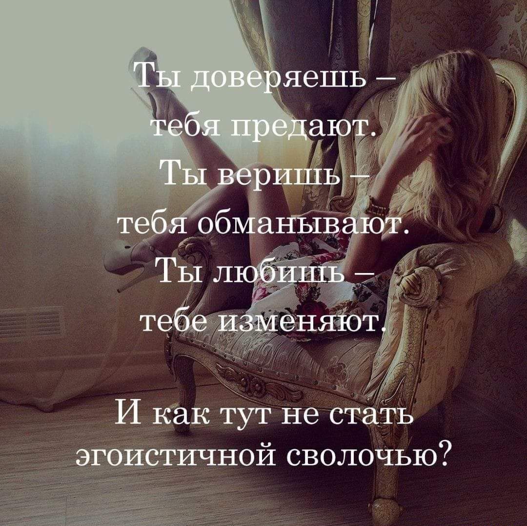 И как тут не стать стичной сволочью