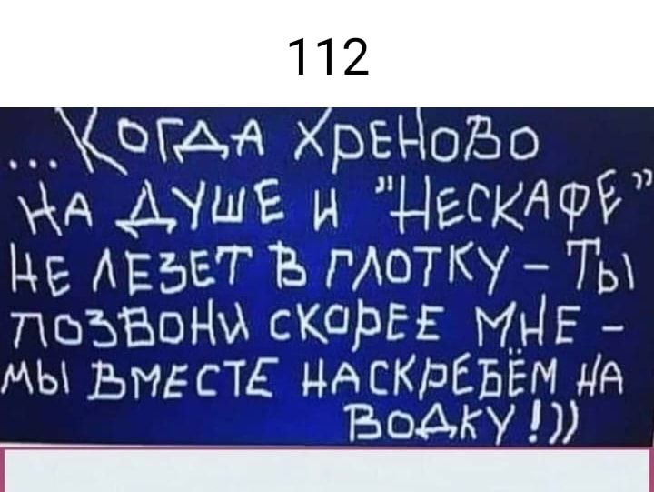ФГАА ры ОБО Ачшг и Щескдфг АЕЬЕТ Ъ РАОТКУ Ты позвони сКОРЕЕ 5 МЫ Ьмг СТЕ дА ЕКРЕЪЁМ дд Водку