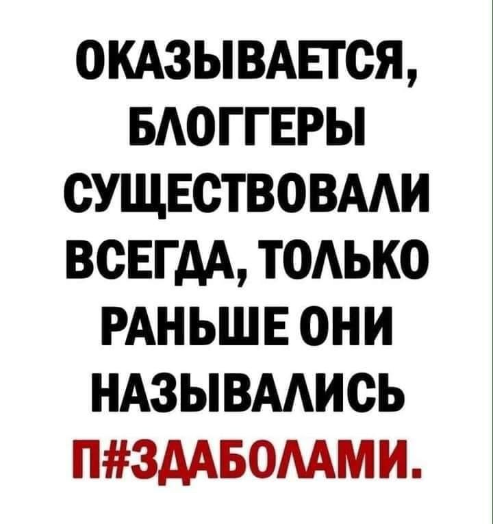 ОКАЗЫВАЕТСЯ БАОГГЕРЫ СУЩЕСТВОВААИ ВСЕГДА ТОАЬКО РАНЬШЕ ОНИ НАЗЫВААИСЬ П3ААБОААМИ