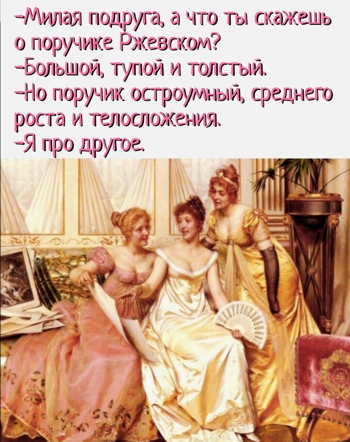 1илая подГ угар что ты скгькашь пору шик Ржтсъшщ Больший ТУПОЙ и гшшгыуь Но поручик осгроумный среднего роста и телегЮ ения 51 про другие