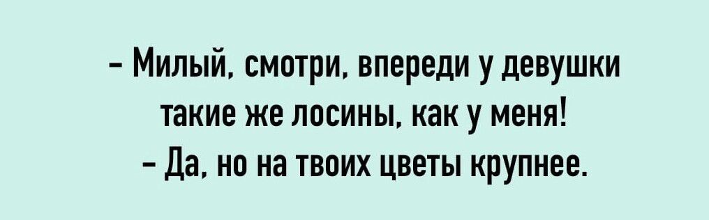 Милый смоши впереди удевушки такие же лосины как у меня Да но на твоих цветы крупнее