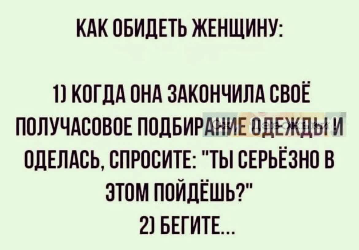 КАК ПБИЛЕТЬ ЖЕНЩИНУ пкпгпд пнд здкпнчипдсвпё пппучдсовпв ппдвирднив шины и пдвлдсь спросит ты серьёзно в этом поИдЁшьт 21 БЕГИТЕ