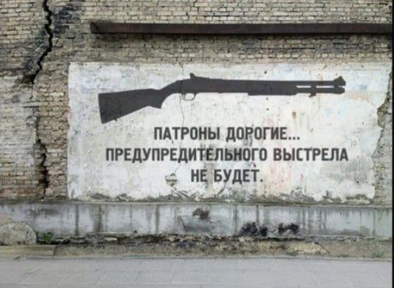 ПАТРОИЫ ЛПЕОГИЕ ПРЕДУПРЕДИЁЛШОГП ВЫЕТРЕЛА НЕ БУДЕТ