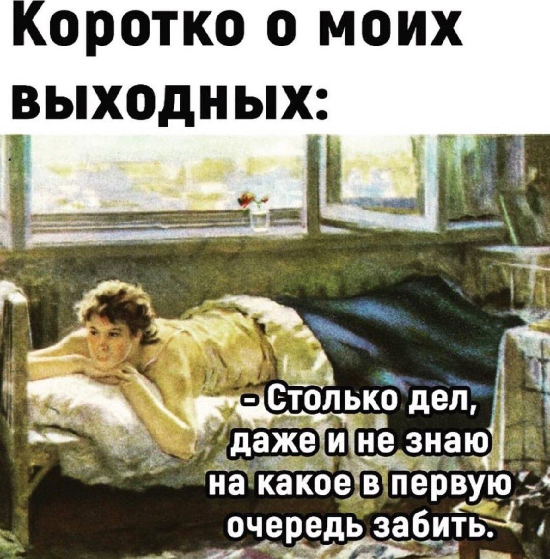 оротко о моих ВЫХОДНЫХ ЧР А чп Зі Столько деп _даЖе и не знаю на какое перізуіоід очеребить ___